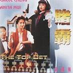 the top bet 1991